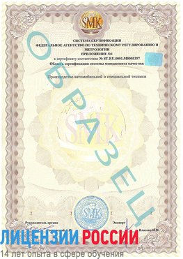 Образец сертификата соответствия (приложение) Междуреченск Сертификат ISO/TS 16949